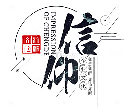 企业信仰