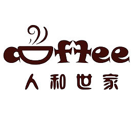 人和世家咖啡厅logo