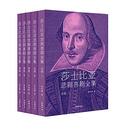 莎士比亚悲剧喜剧全集