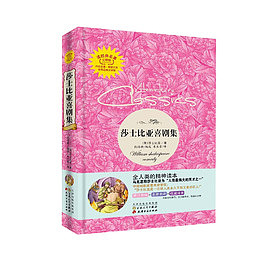 莎士比亚全集世界经典名著