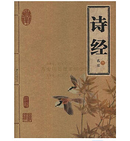 诗经书本