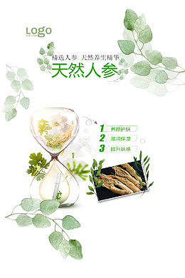 天然人参功效