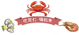 卡通海鲜美食