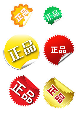 正品贴纸图标