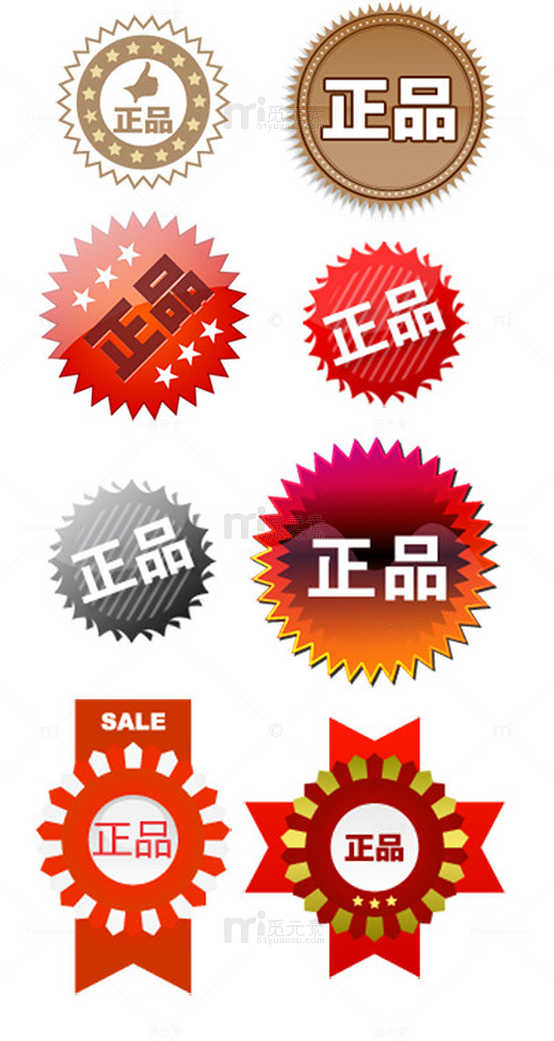 正品图标设计
