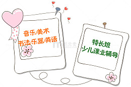少儿特长班
