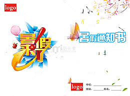 假期通知书