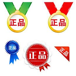 正品图标