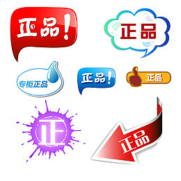 正品图标气泡