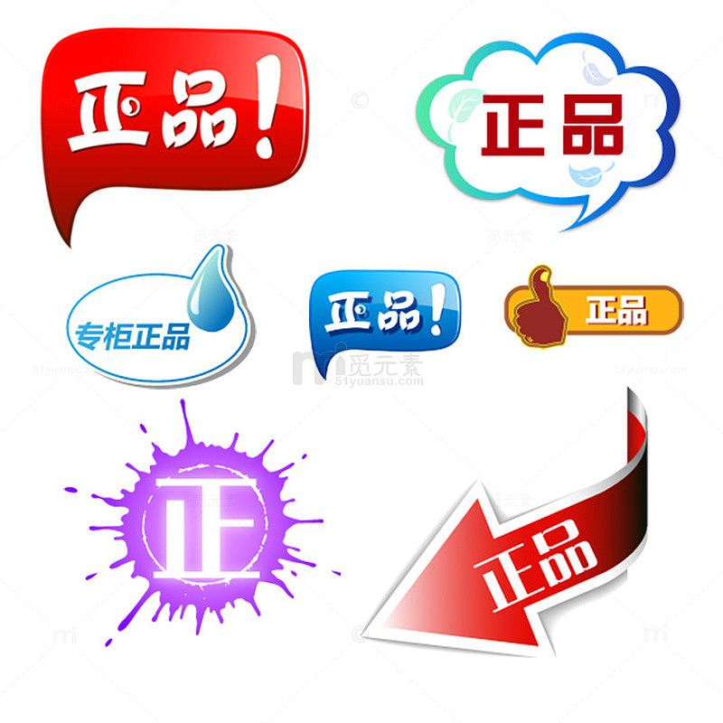 正品图标气泡