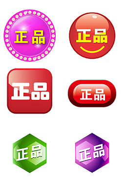 正品图标