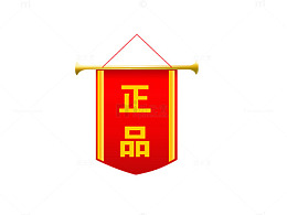 正品图标旗帜