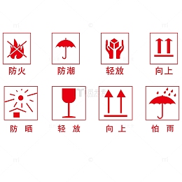 常用包装指示图标
