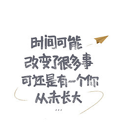 卡通艺术字