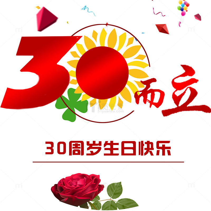 三十周年庆典