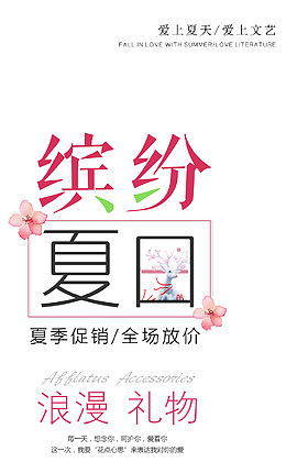 缤纷夏日 艺术字