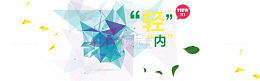 轻装上阵排版