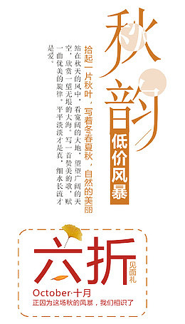 秋韵 时尚艺术字