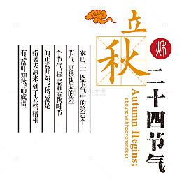 立秋 艺术字