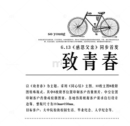 致青春标题