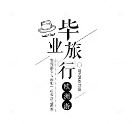毕业季青春标题
