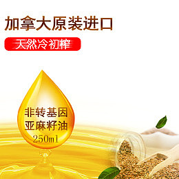 亚麻籽油海报