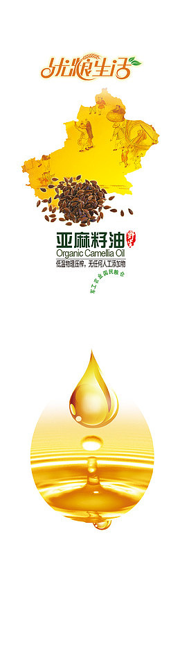 亚麻籽油