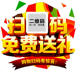 扫码艺术字