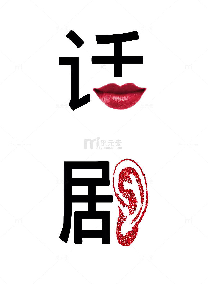 话剧特色文字装饰