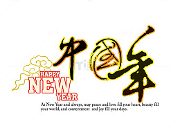 中国年文案排版