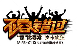 不容错过