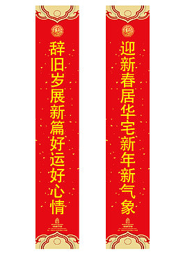 中国风辞旧迎新春联对联