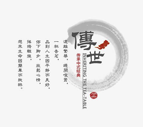 中国风水墨文字排版装饰