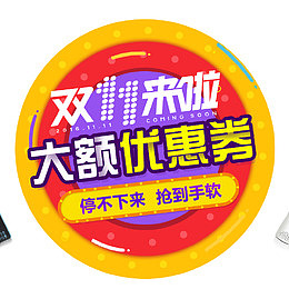 淘宝主图双11