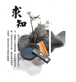 求知