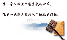 清廉高洁