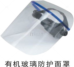 有机玻璃防护面罩
