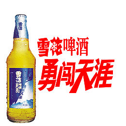 雪花啤酒勇闯天涯
