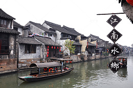 江南水乡