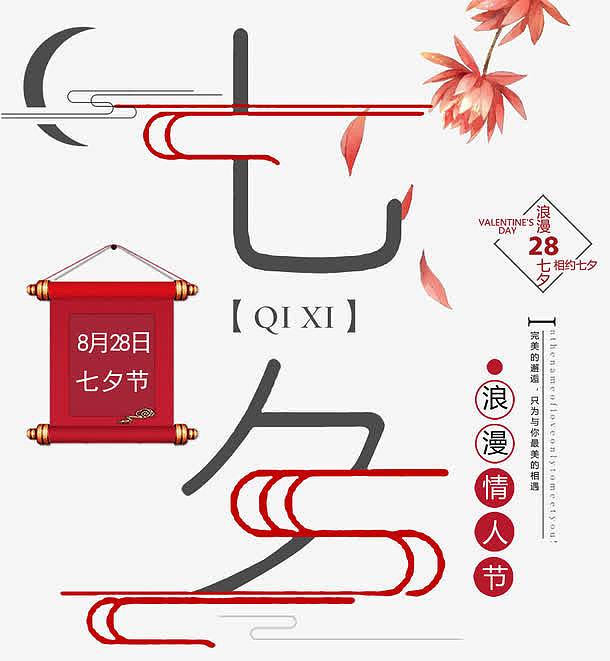中国七夕节海报设计