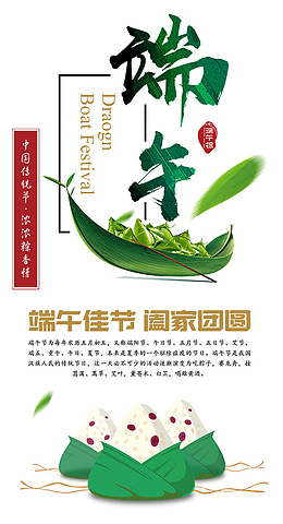 端午节粽子