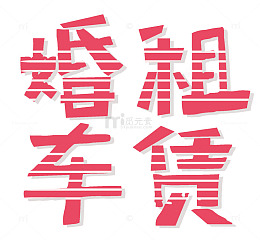 婚车租赁