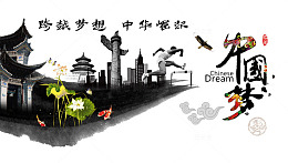 跨越梦想中华崛起宣传海报