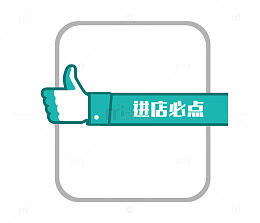 扁平化点赞手势进店必点