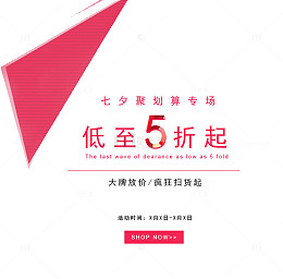 七夕聚划算专场