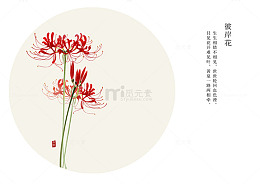 彼岸花语