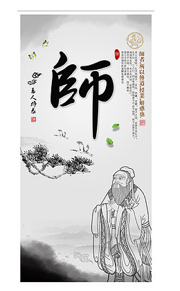 为人师表字画