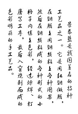 书法字画字体