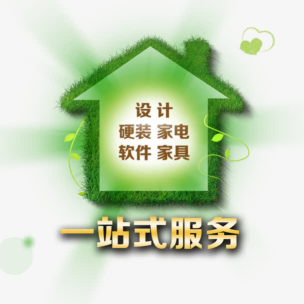 一站式服务素材