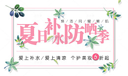 手绘个护美妆